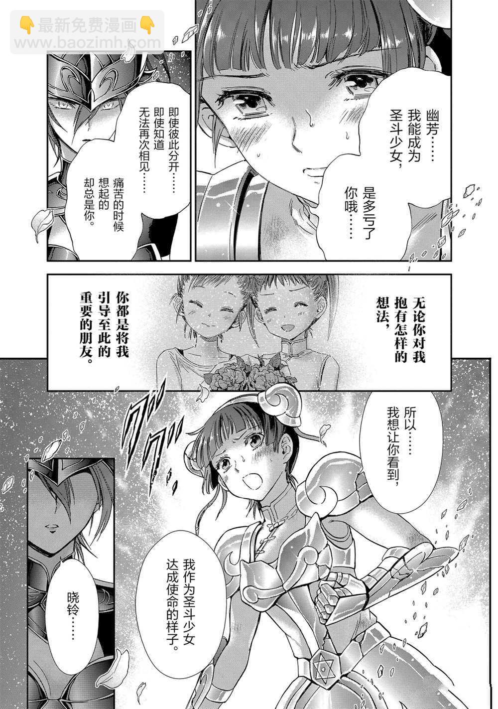 🍱圣斗士星矢 圣斗少女翔 第61话 第13页