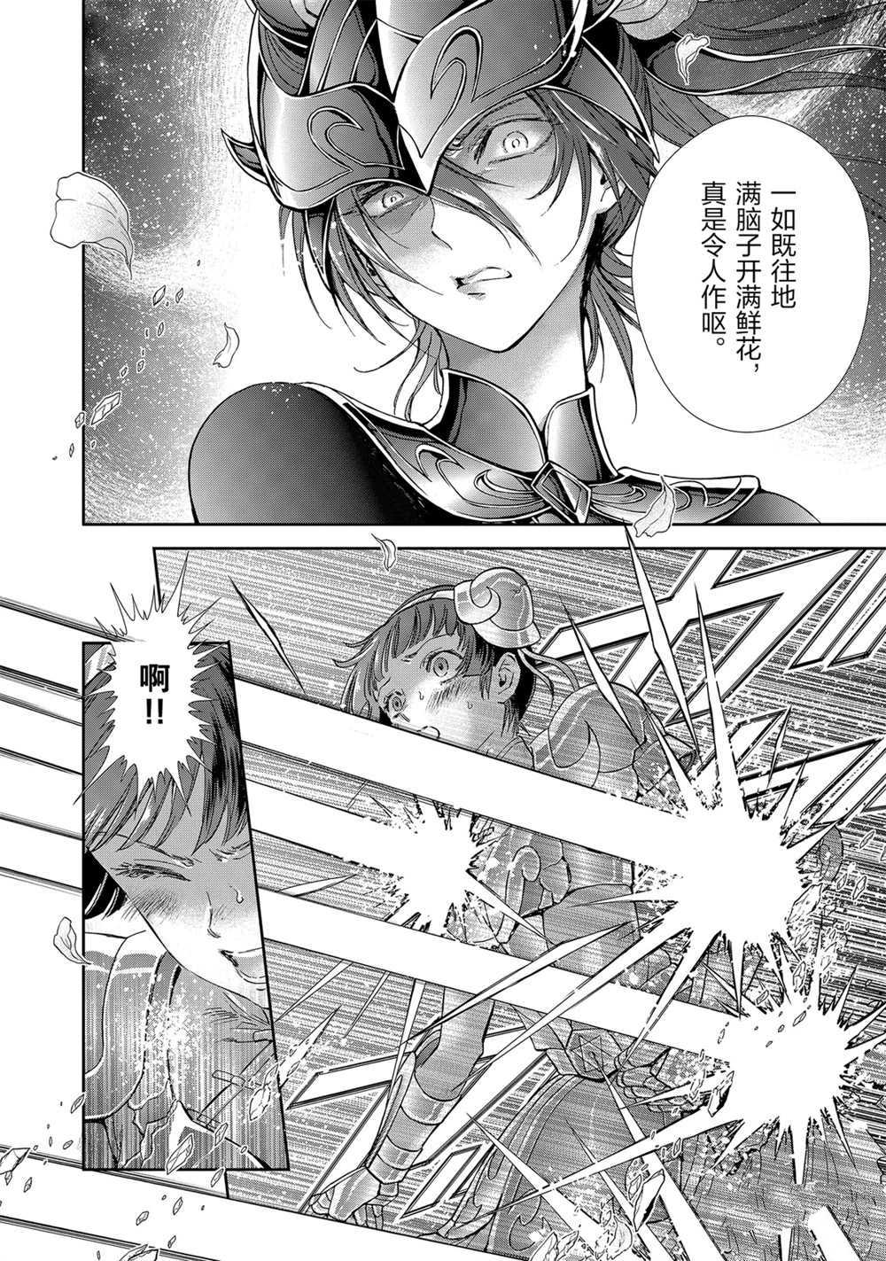 🍱圣斗士星矢 圣斗少女翔 第61话 第14页