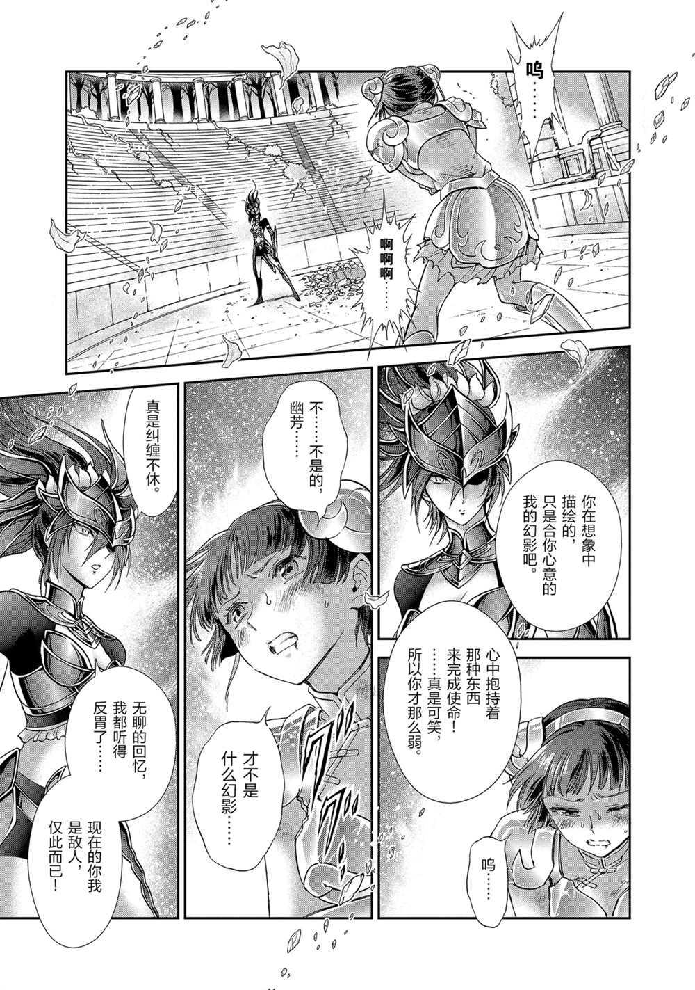 🍱圣斗士星矢 圣斗少女翔 第61话 第15页