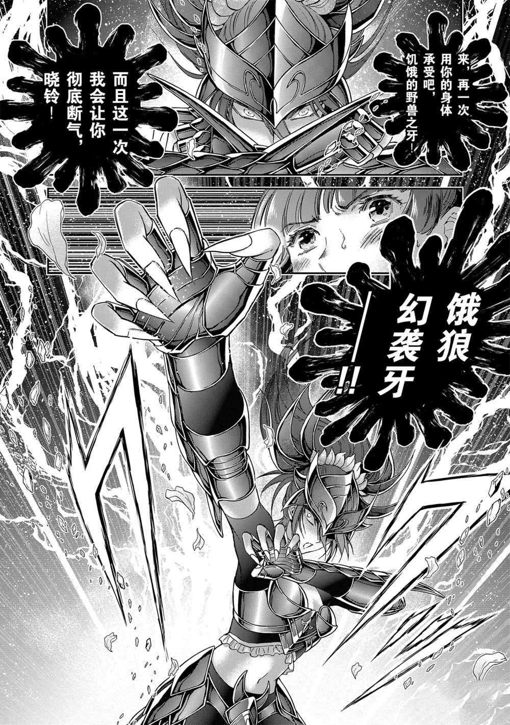 🍱圣斗士星矢 圣斗少女翔 第61话 第16页