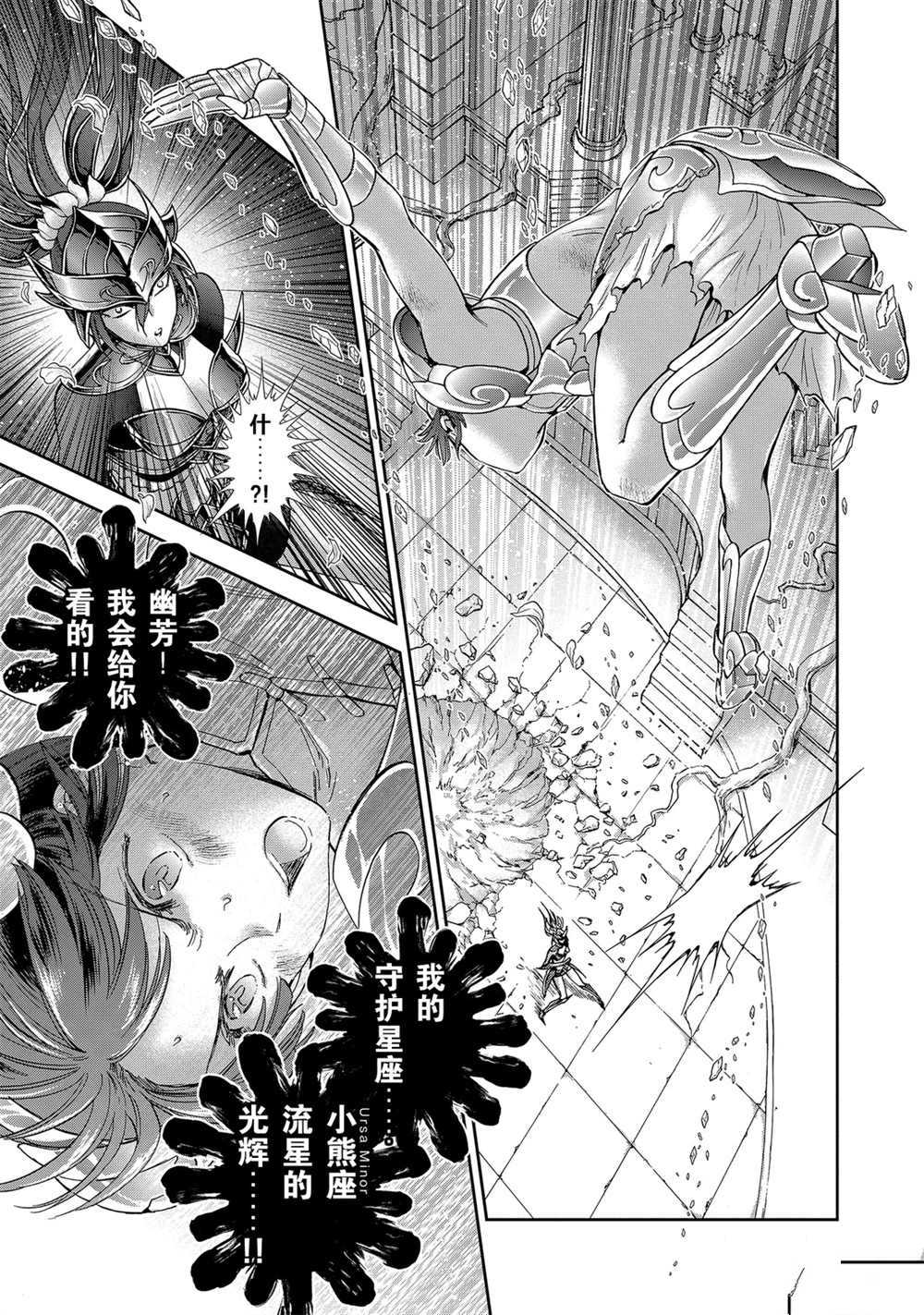 🍱圣斗士星矢 圣斗少女翔 第61话 第17页