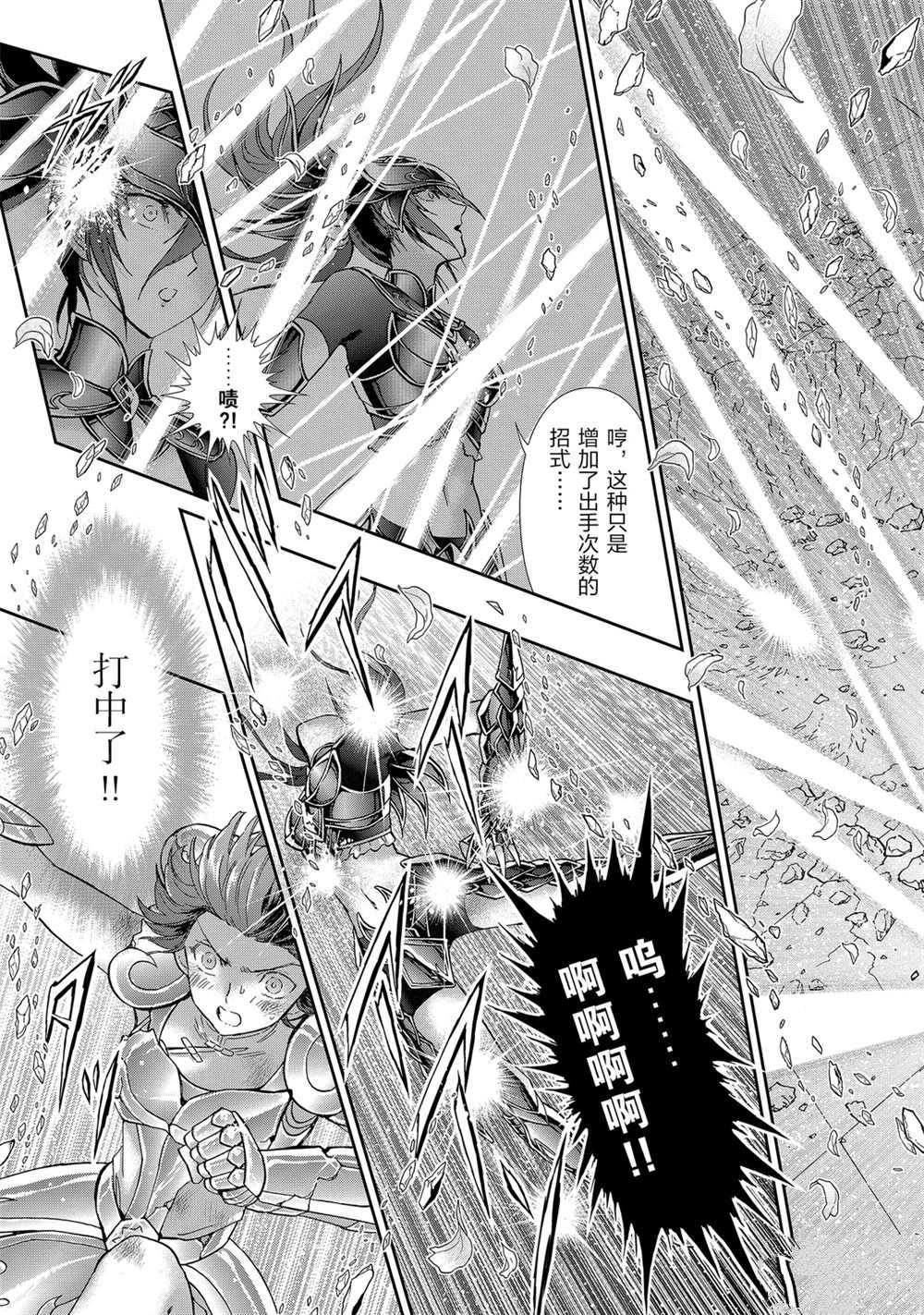 🍱圣斗士星矢 圣斗少女翔 第61话 第19页