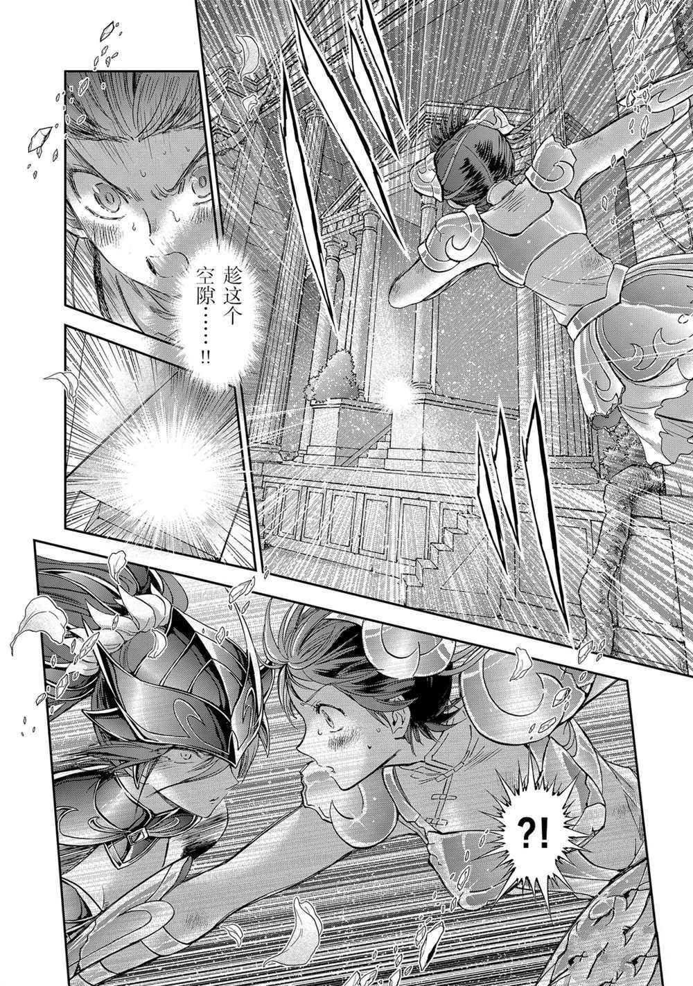 🍱圣斗士星矢 圣斗少女翔 第61话 第20页