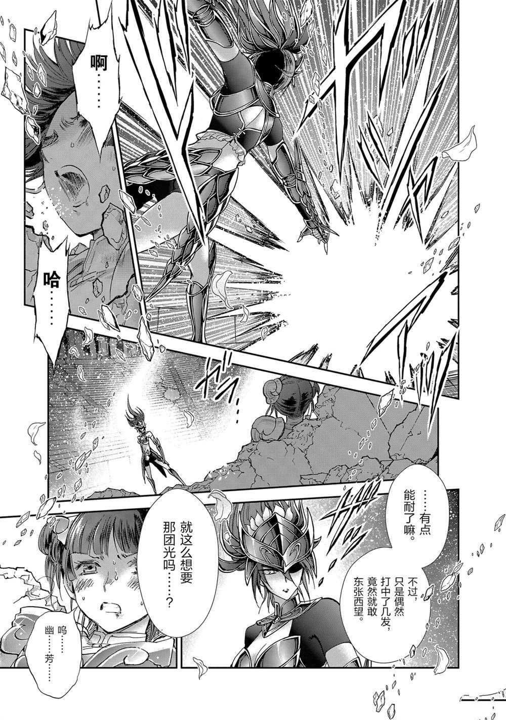 🍱圣斗士星矢 圣斗少女翔 第61话 第21页