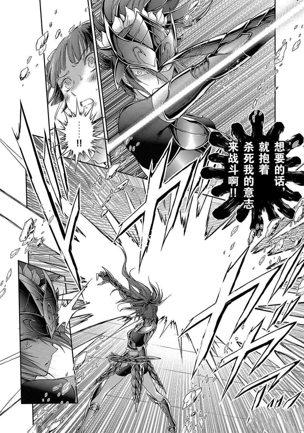 🍱圣斗士星矢 圣斗少女翔 第61话 第22页