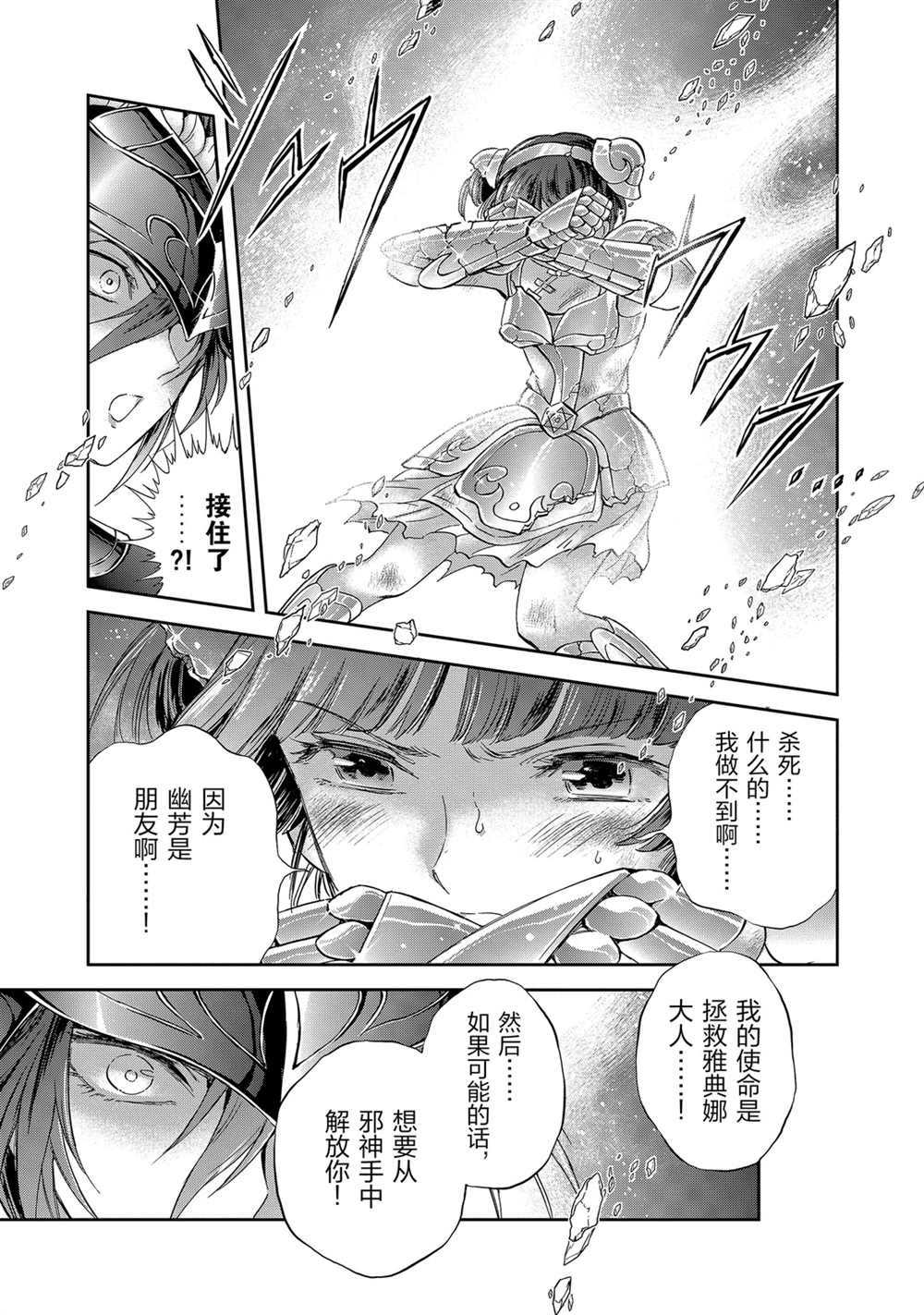 🍱圣斗士星矢 圣斗少女翔 第61话 第23页