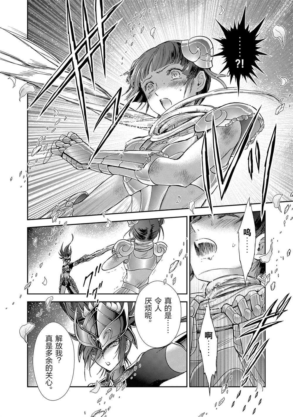 🍱圣斗士星矢 圣斗少女翔 第61话 第24页