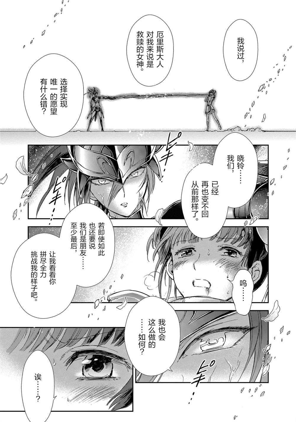 🍱圣斗士星矢 圣斗少女翔 第61话 第25页
