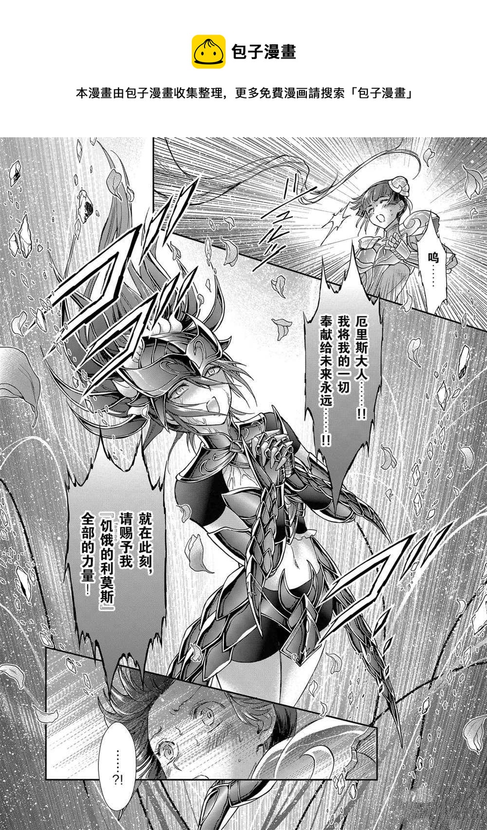 🍱圣斗士星矢 圣斗少女翔 第61话 第26页