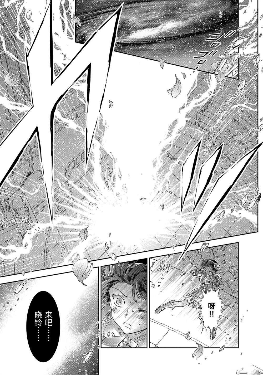 🍱圣斗士星矢 圣斗少女翔 第61话 第27页