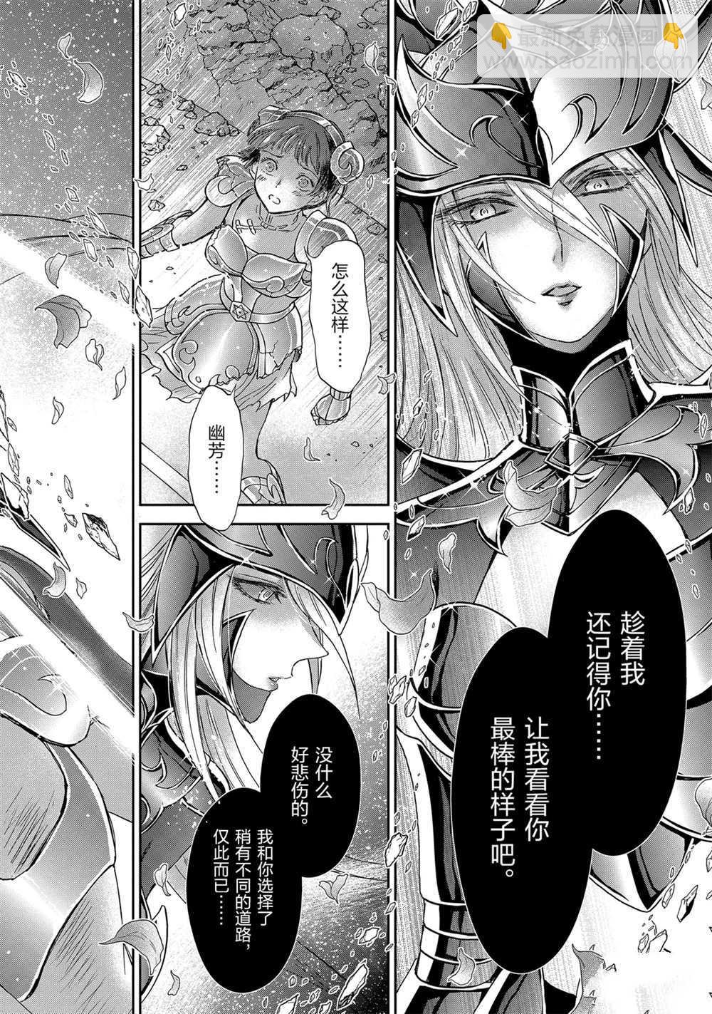 🍱圣斗士星矢 圣斗少女翔 第61话 第28页