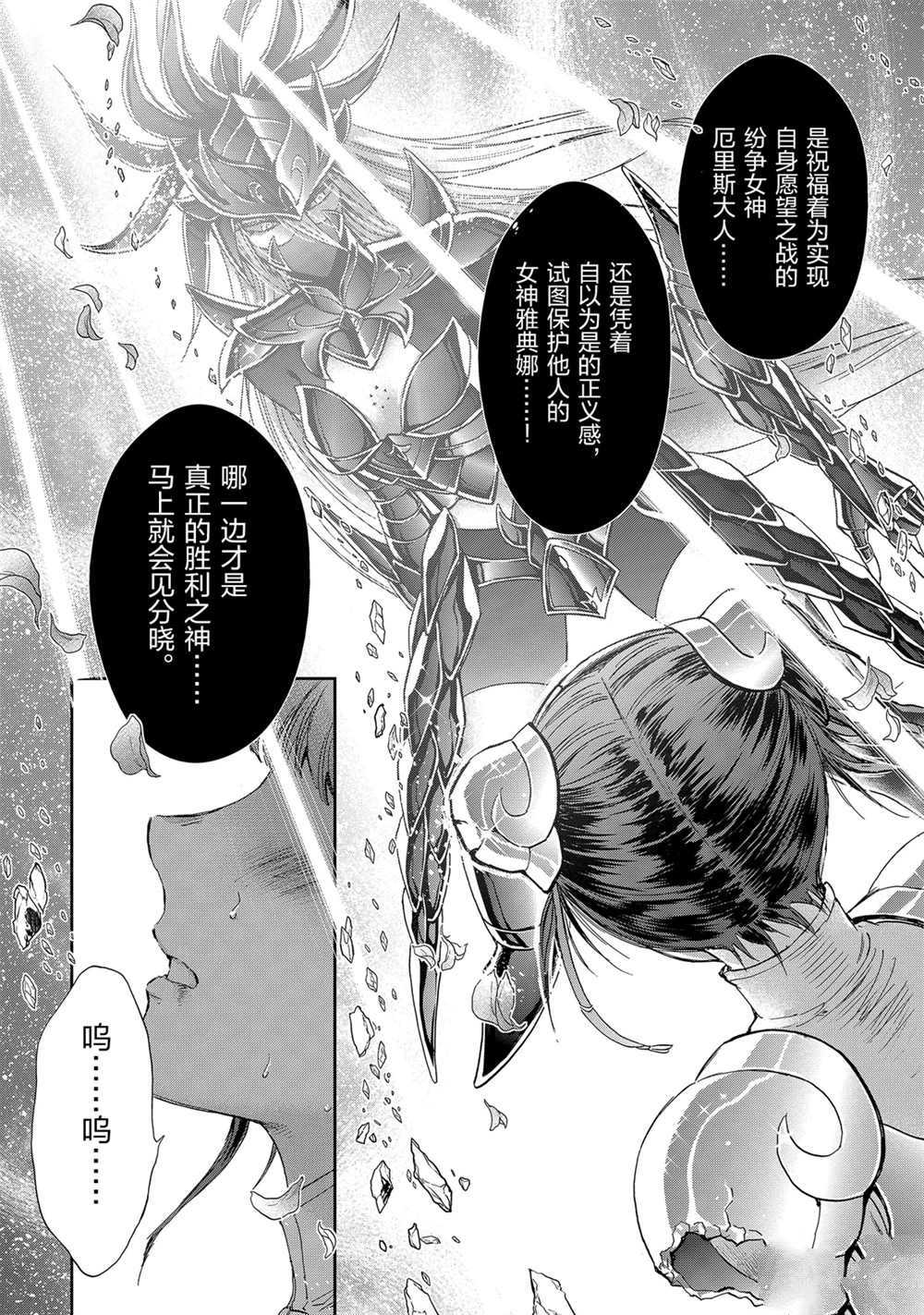 🍱圣斗士星矢 圣斗少女翔 第61话 第29页