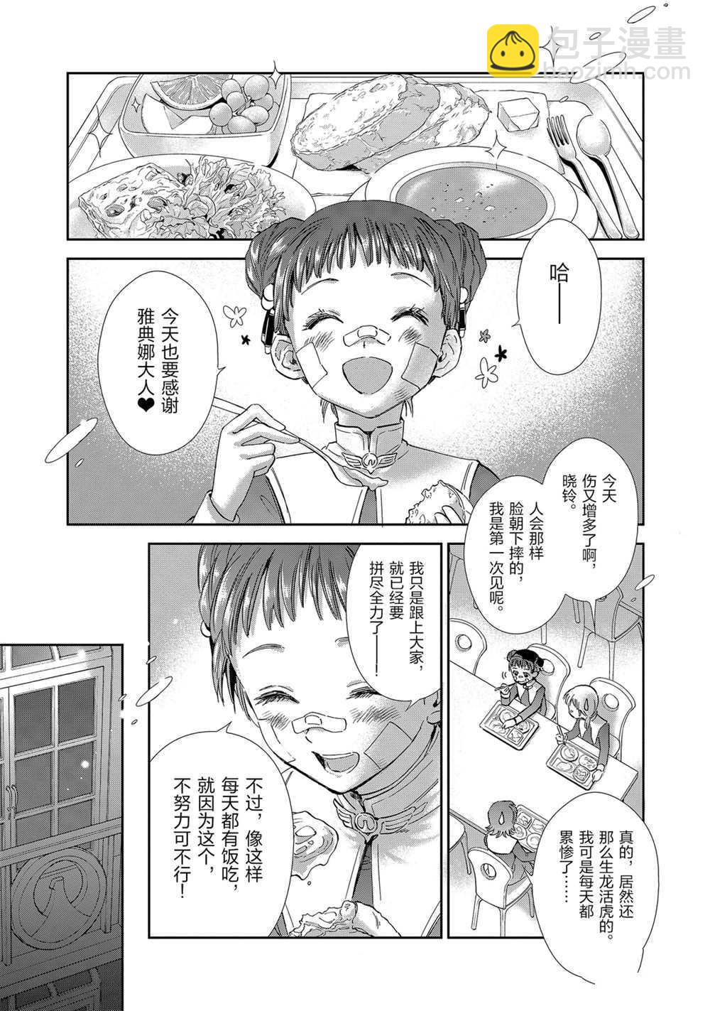 🍱圣斗士星矢 圣斗少女翔 第61话 第3页