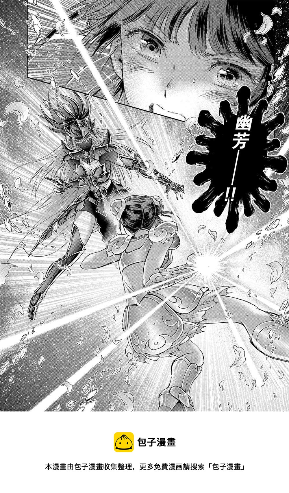 🍱圣斗士星矢 圣斗少女翔 第61话 第30页