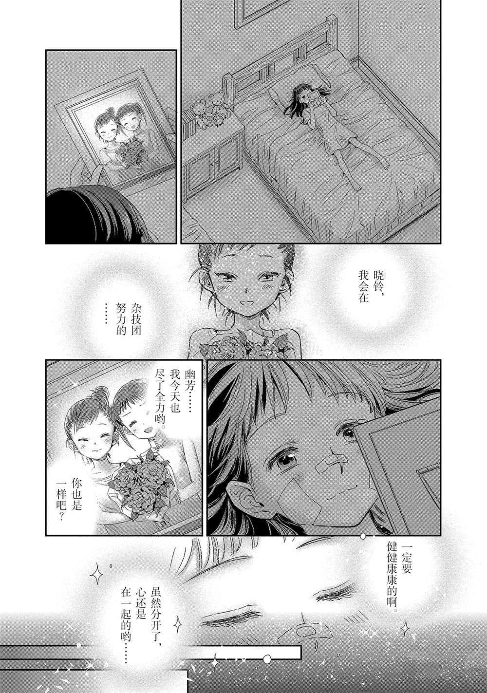 🍱圣斗士星矢 圣斗少女翔 第61话 第4页