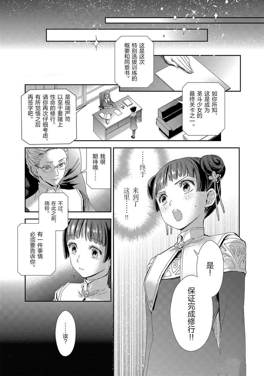 🍱圣斗士星矢 圣斗少女翔 第61话 第5页