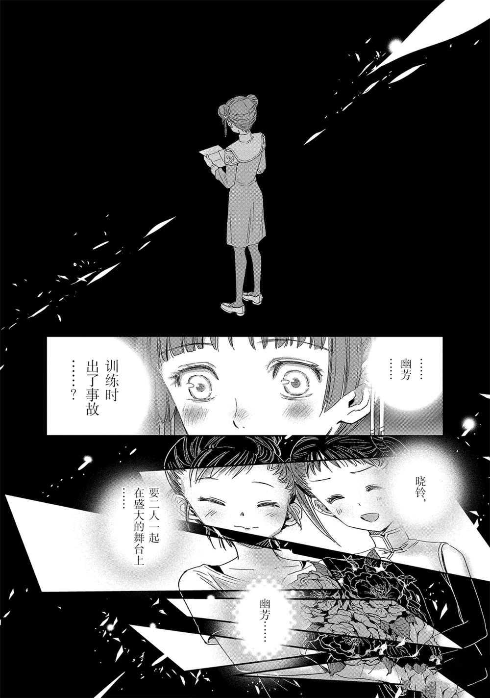 🍱圣斗士星矢 圣斗少女翔 第61话 第6页