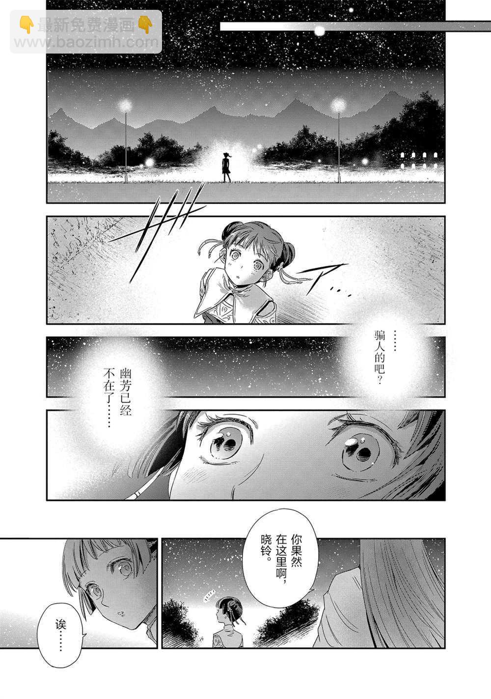 🍱圣斗士星矢 圣斗少女翔 第61话 第7页
