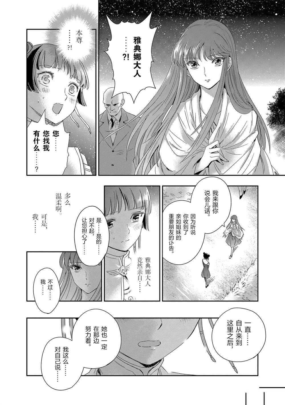 🍱圣斗士星矢 圣斗少女翔 第61话 第8页