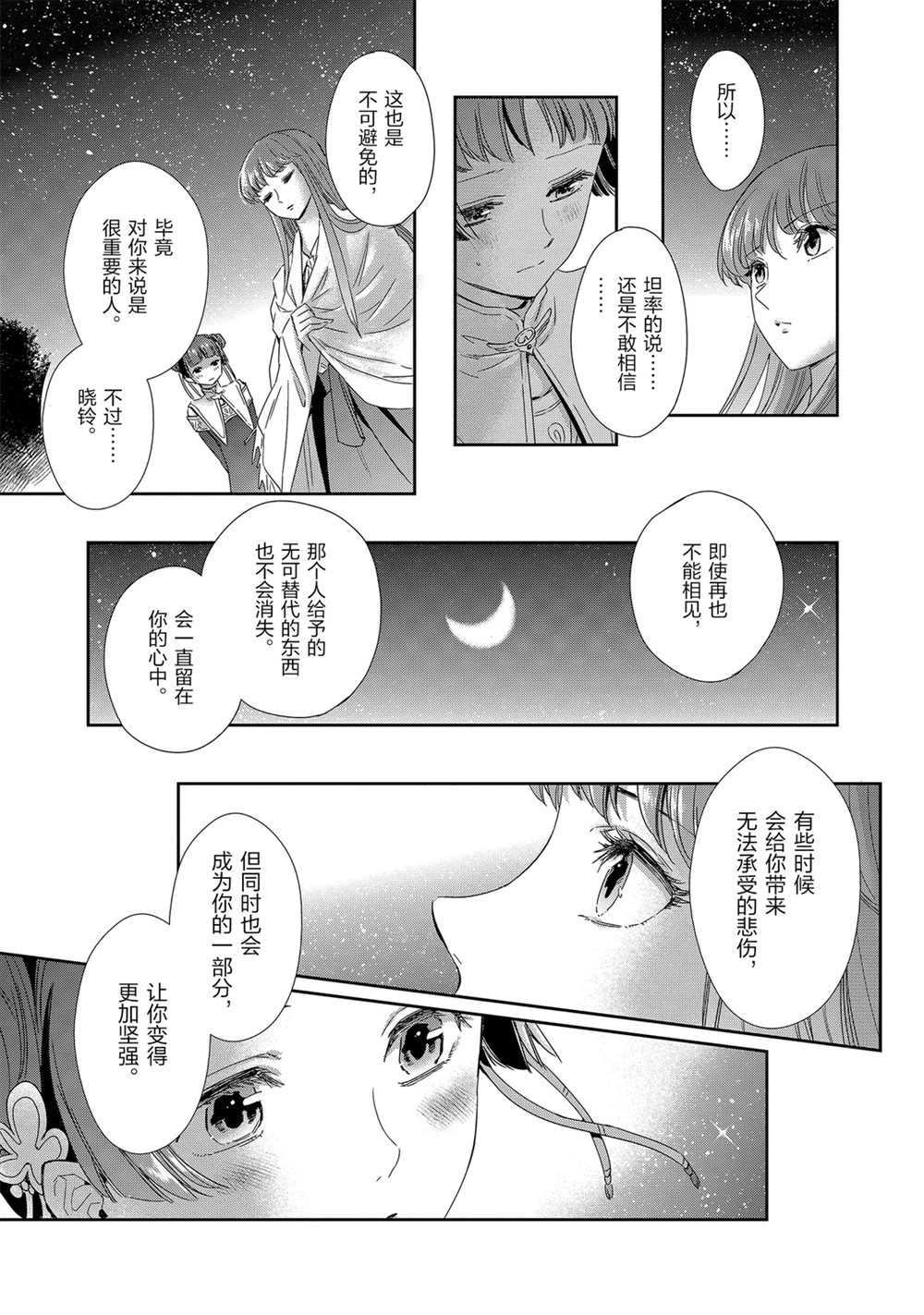 🍱圣斗士星矢 圣斗少女翔 第61话 第9页