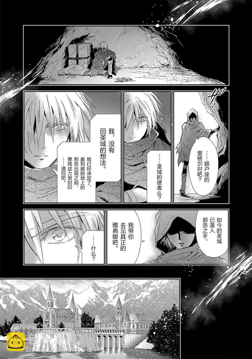 🍱圣斗士星矢 圣斗少女翔 第63话 第10页