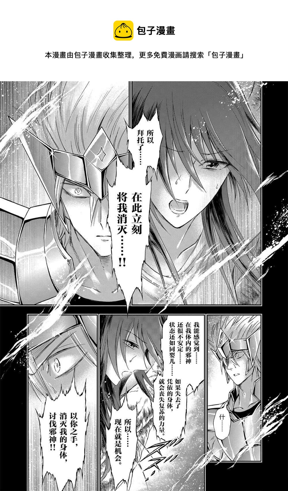 🍱圣斗士星矢 圣斗少女翔 第63话 第14页