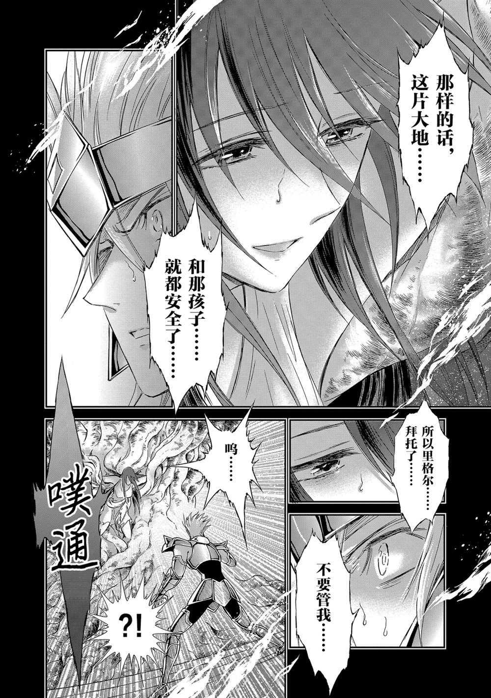 🍱圣斗士星矢 圣斗少女翔 第63话 第15页