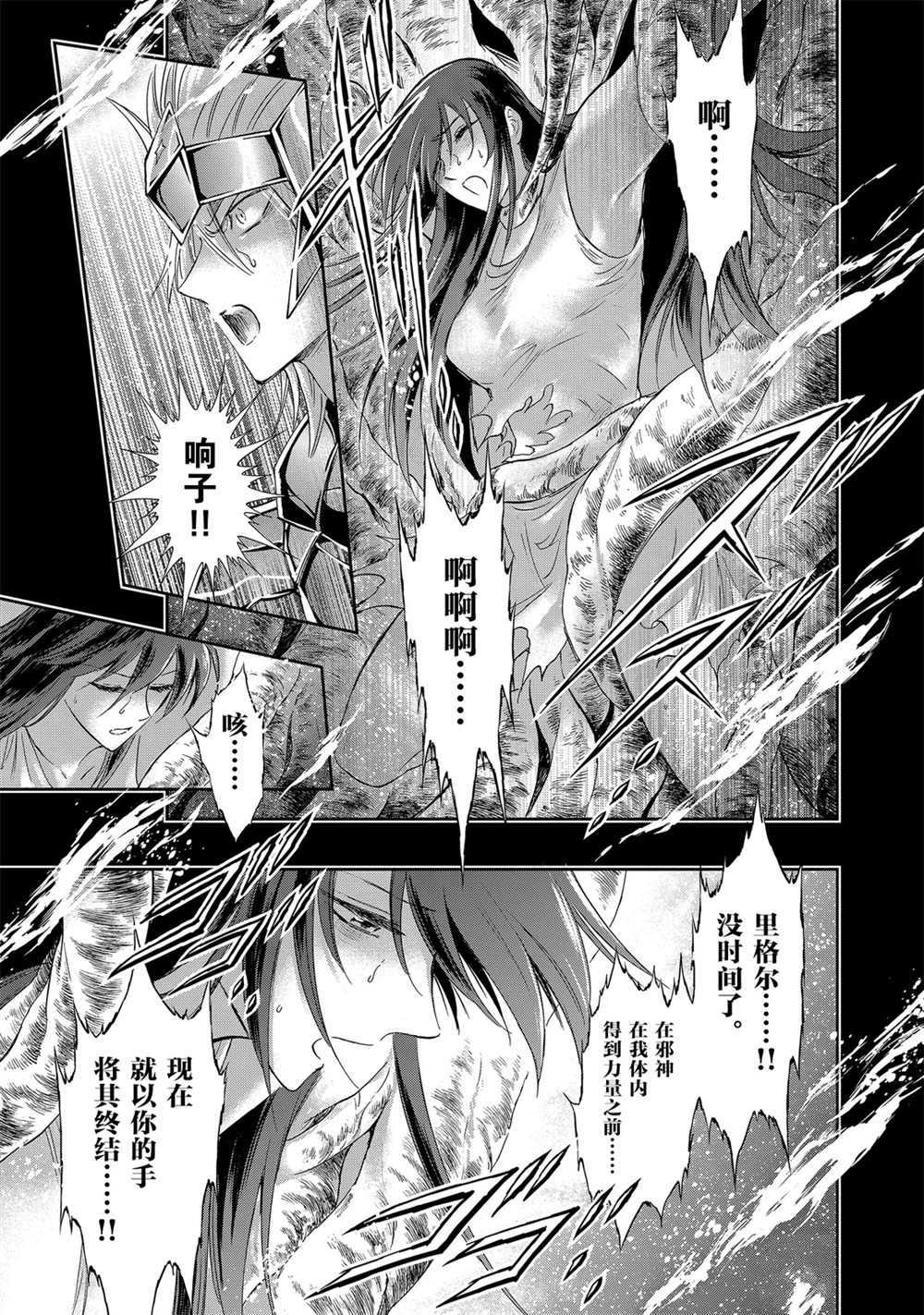 🍱圣斗士星矢 圣斗少女翔 第63话 第16页