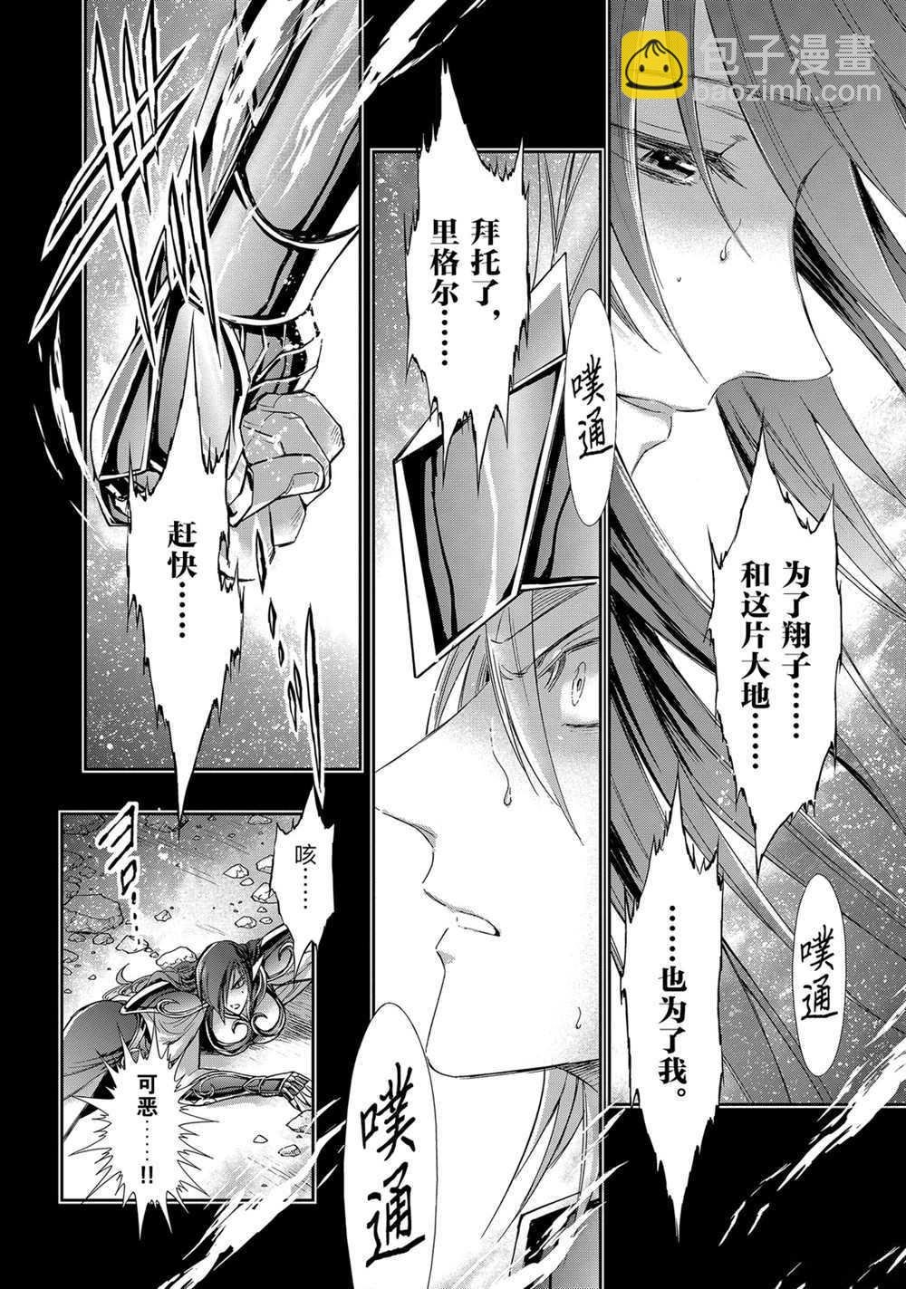🍱圣斗士星矢 圣斗少女翔 第63话 第17页