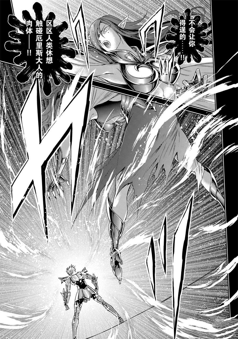🍱圣斗士星矢 圣斗少女翔 第63话 第18页