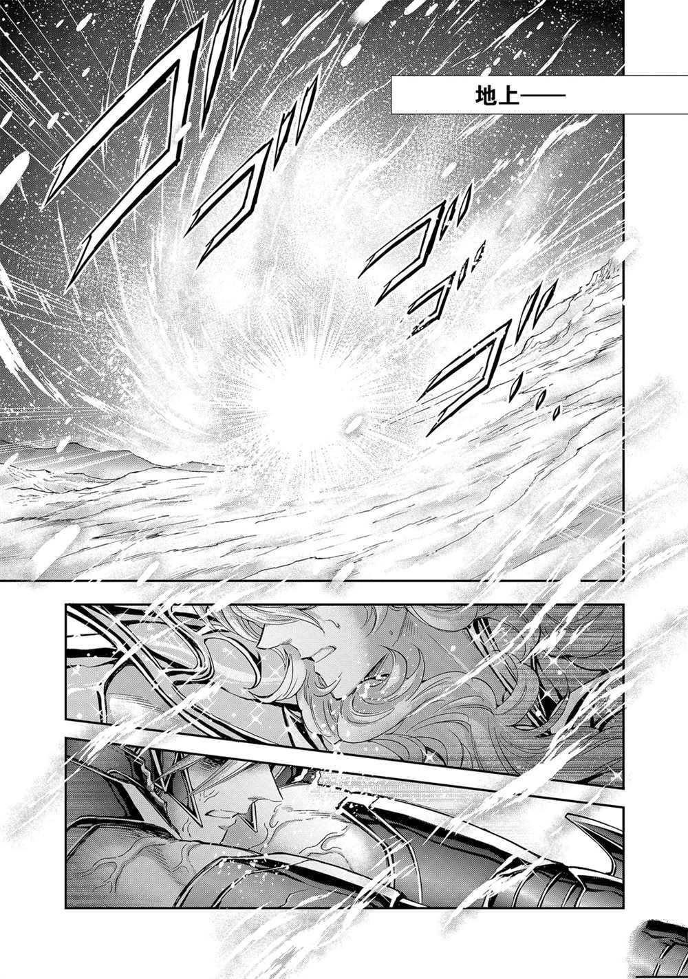 🍱圣斗士星矢 圣斗少女翔 第63话 第2页