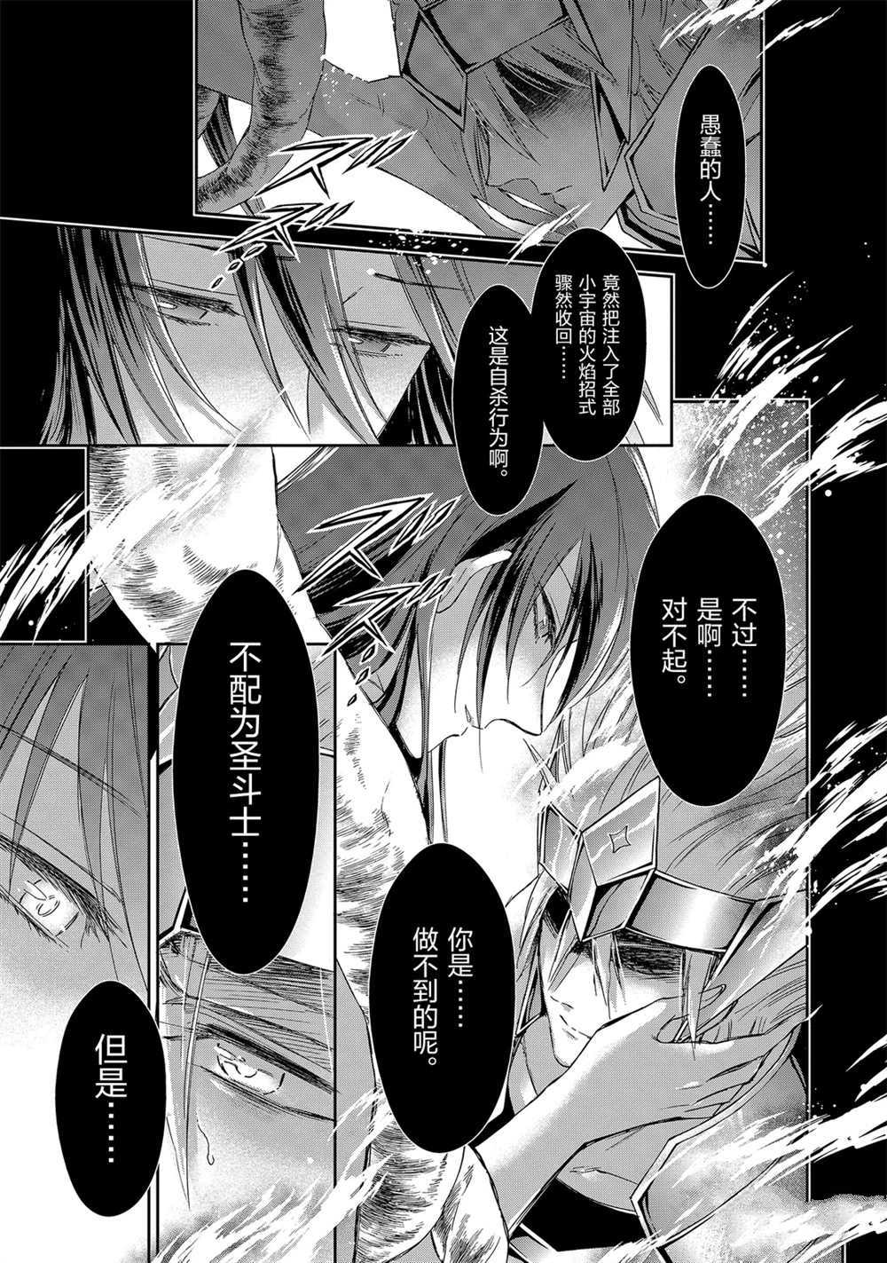 🍱圣斗士星矢 圣斗少女翔 第63话 第22页