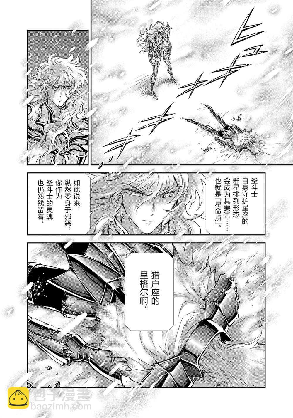 🍱圣斗士星矢 圣斗少女翔 第63话 第29页