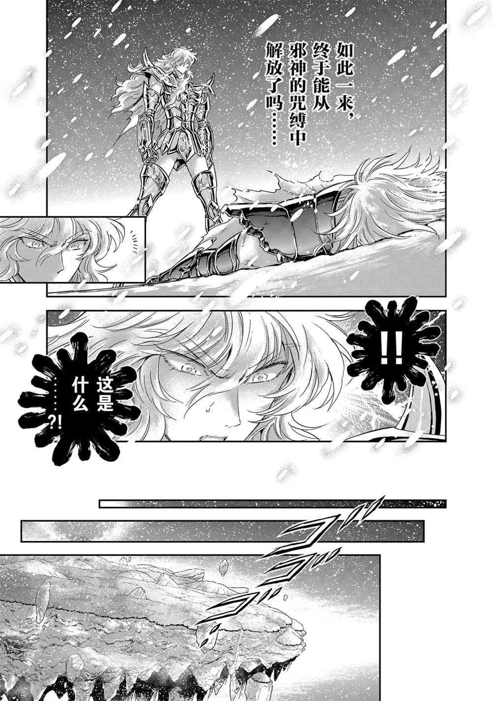 🍱圣斗士星矢 圣斗少女翔 第63话 第30页
