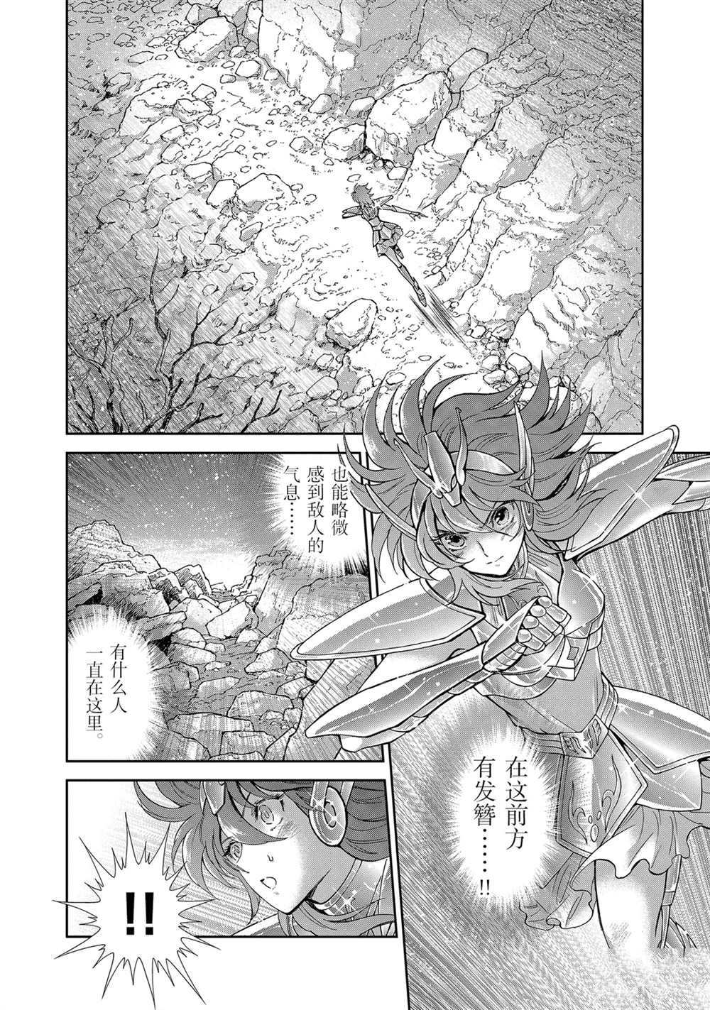 🍱圣斗士星矢 圣斗少女翔 第63话 第31页