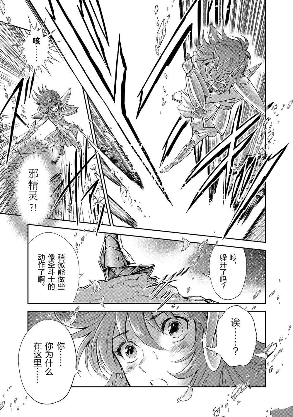 🍱圣斗士星矢 圣斗少女翔 第63话 第32页