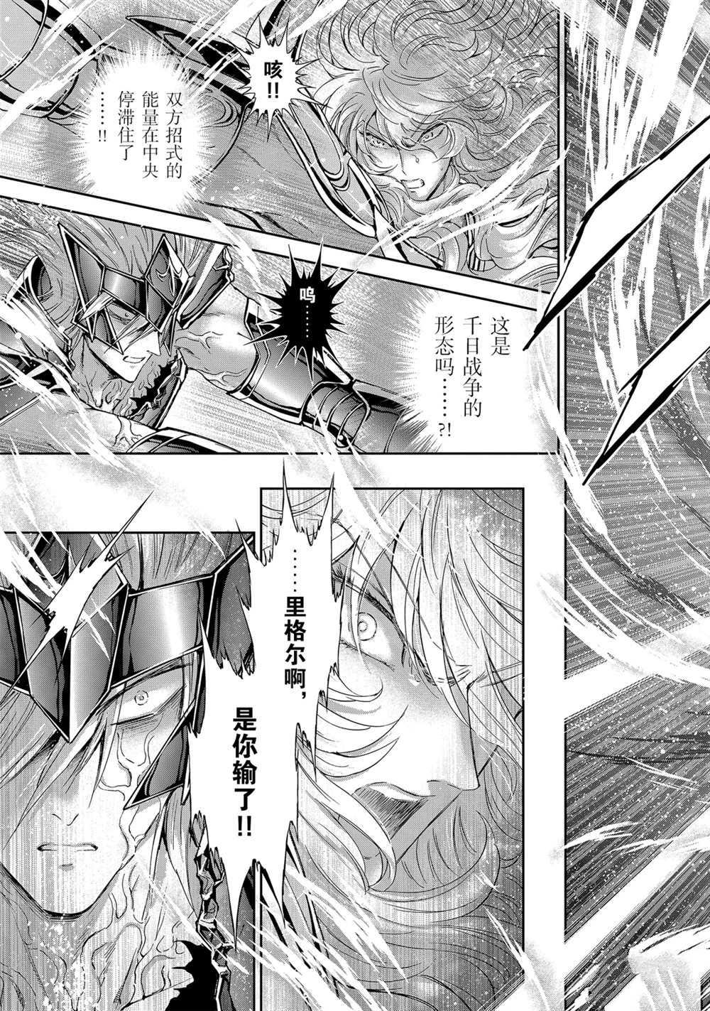 🍱圣斗士星矢 圣斗少女翔 第63话 第4页
