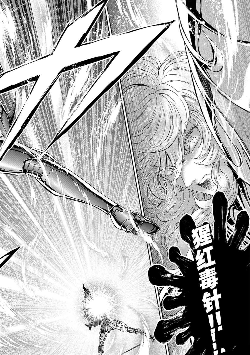 🍱圣斗士星矢 圣斗少女翔 第63话 第5页