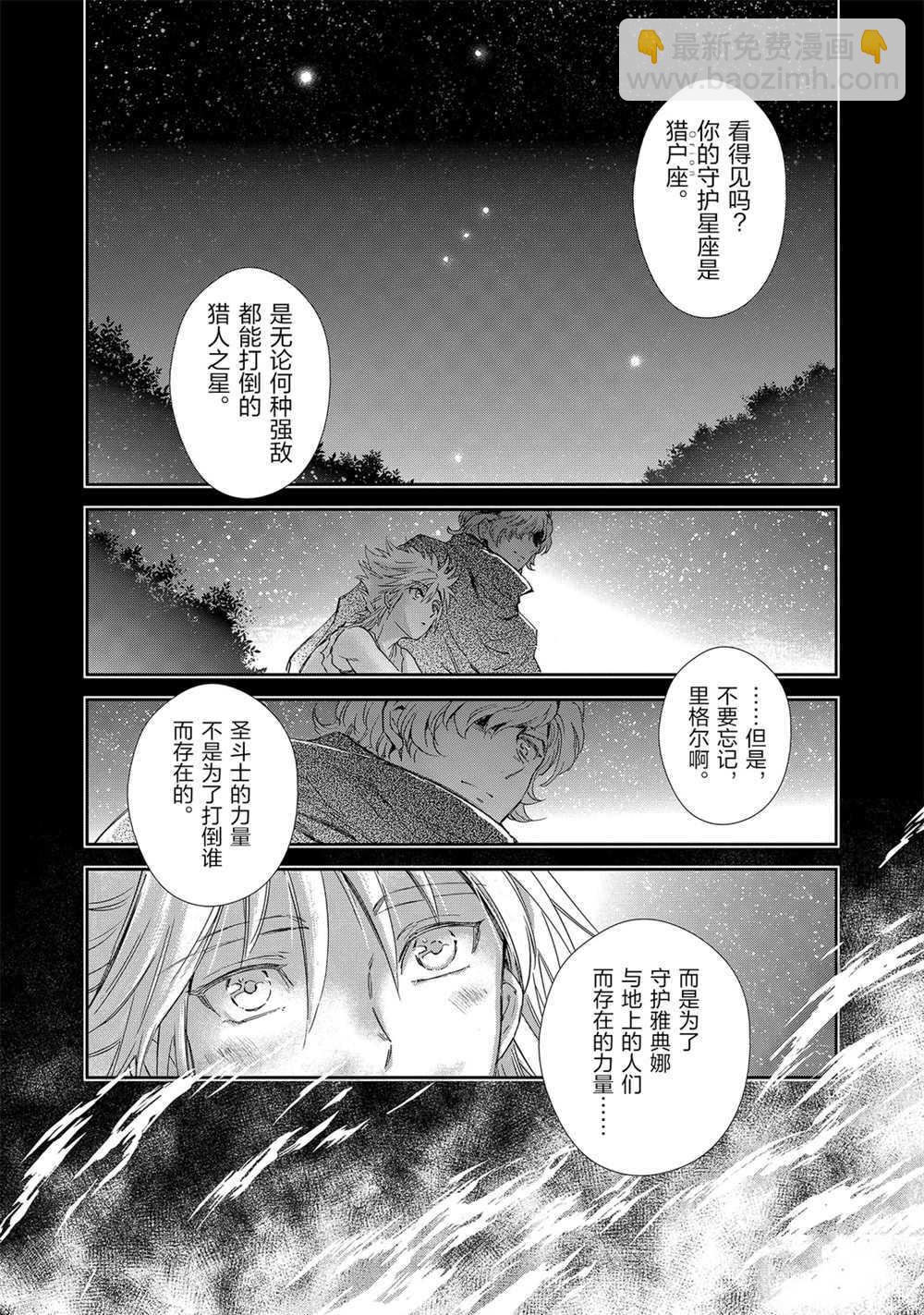 🍱圣斗士星矢 圣斗少女翔 第63话 第7页