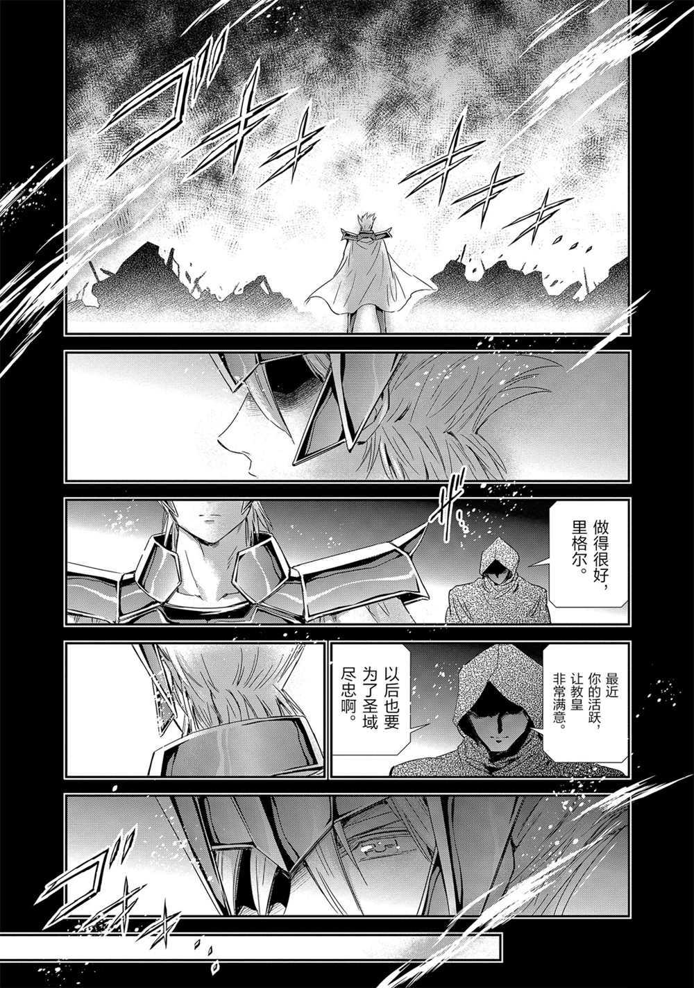 🍱圣斗士星矢 圣斗少女翔 第63话 第8页
