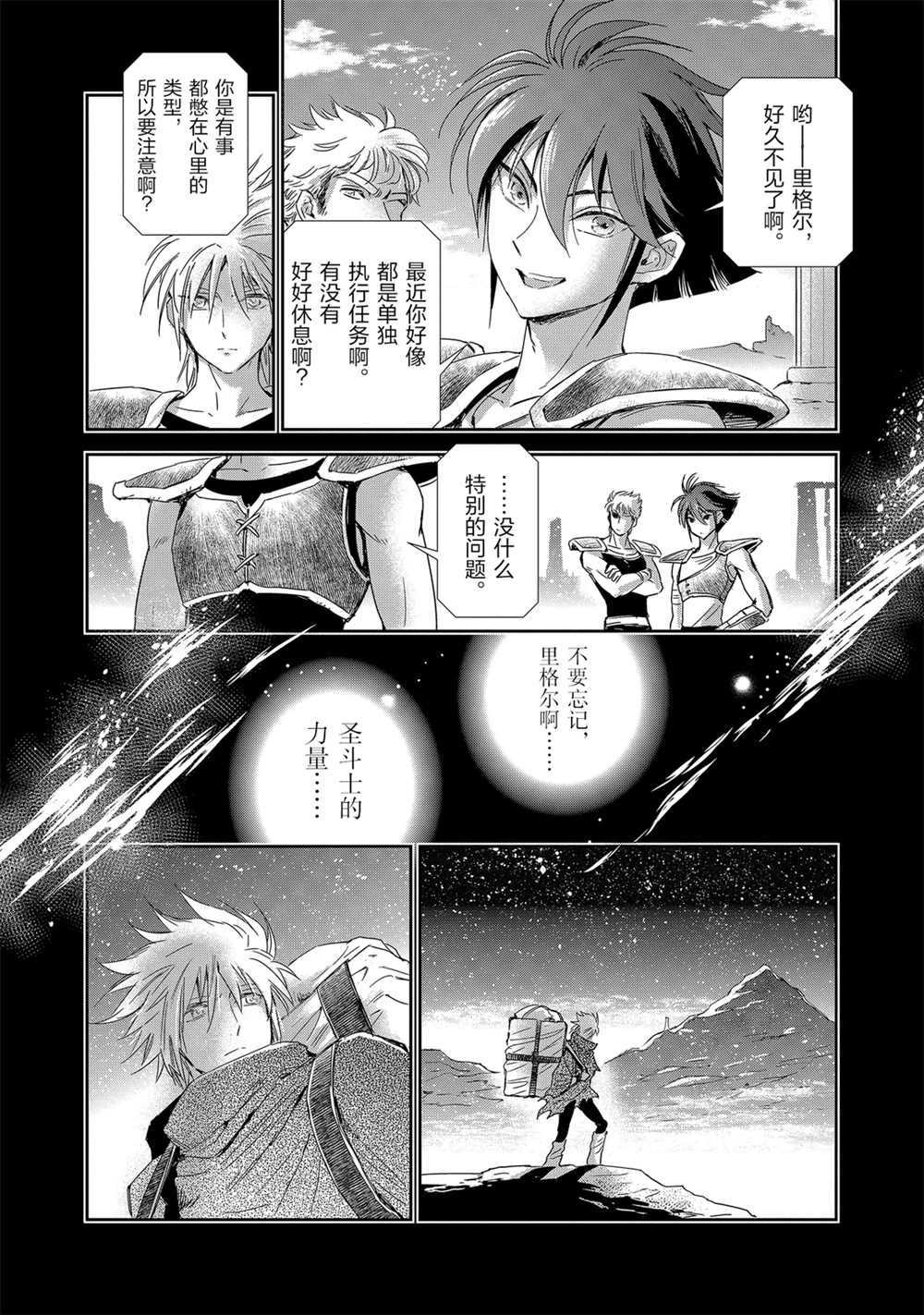 🍱圣斗士星矢 圣斗少女翔 第63话 第9页