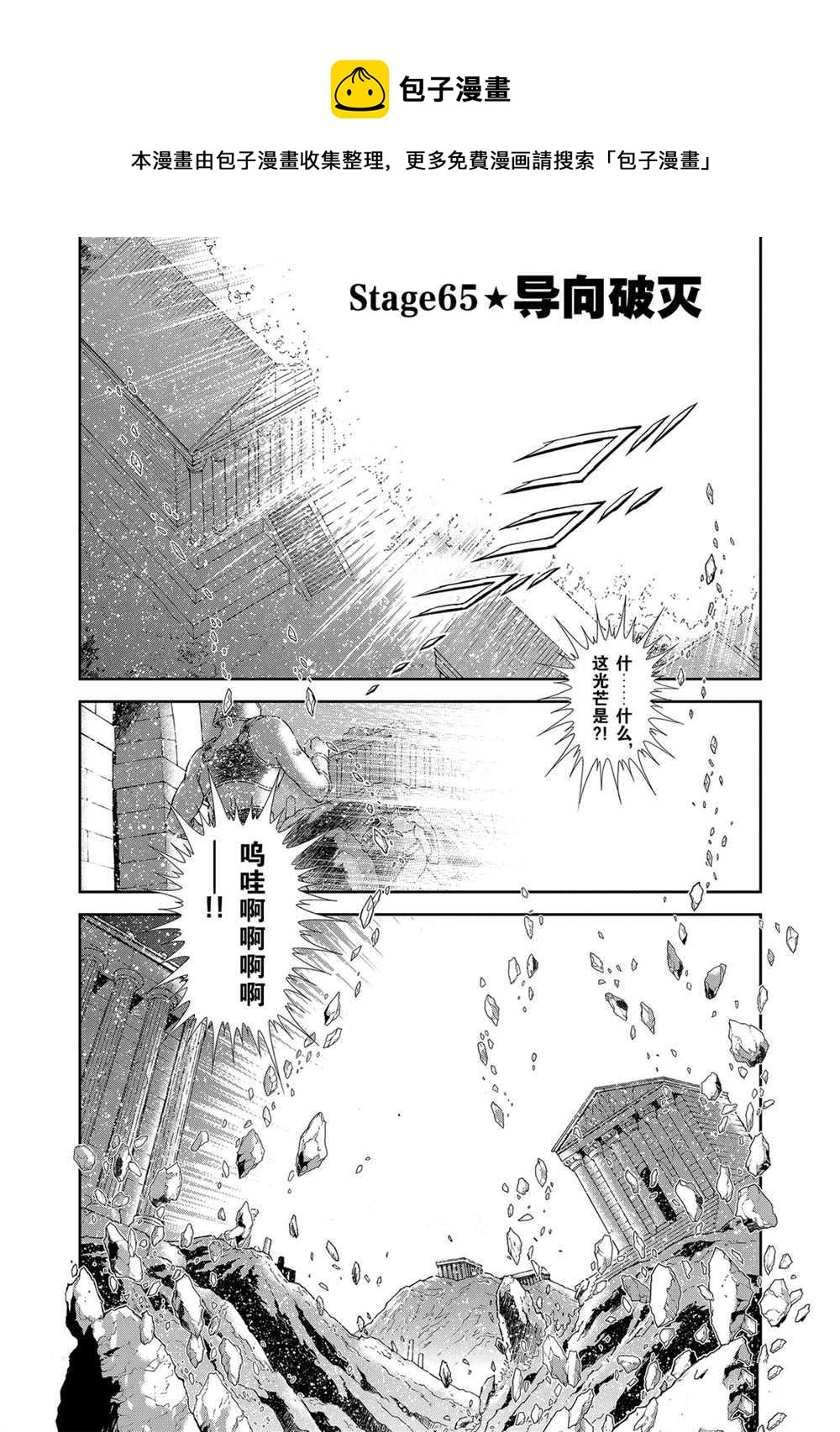 🍱圣斗士星矢 圣斗少女翔 第65话 第1页