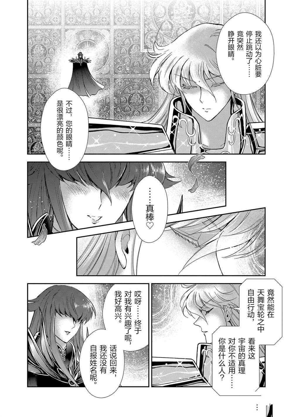 🍱圣斗士星矢 圣斗少女翔 第65话 第10页