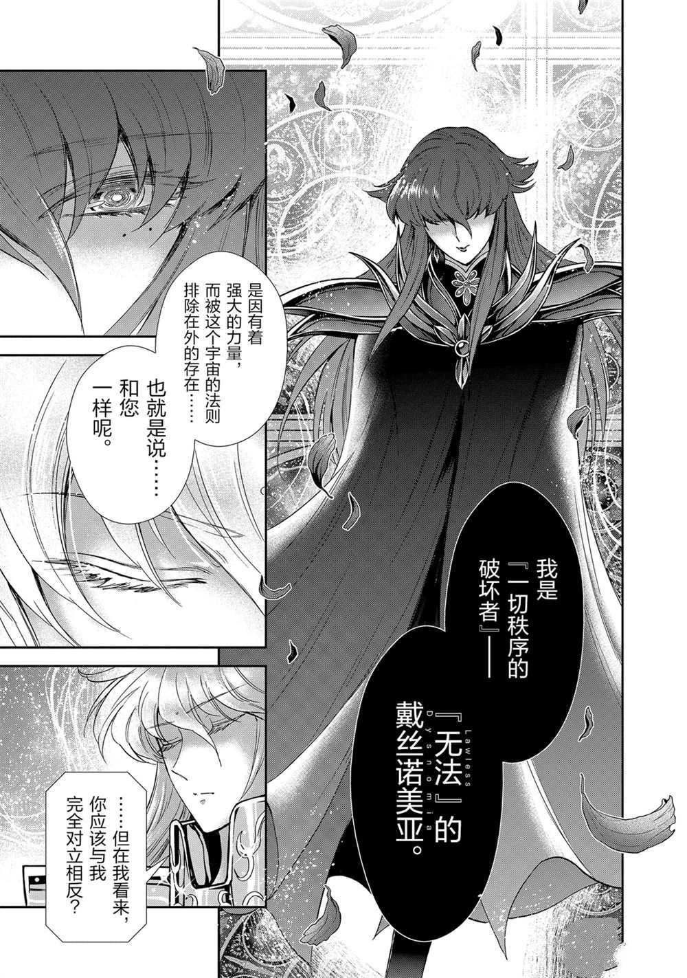 🍱圣斗士星矢 圣斗少女翔 第65话 第11页