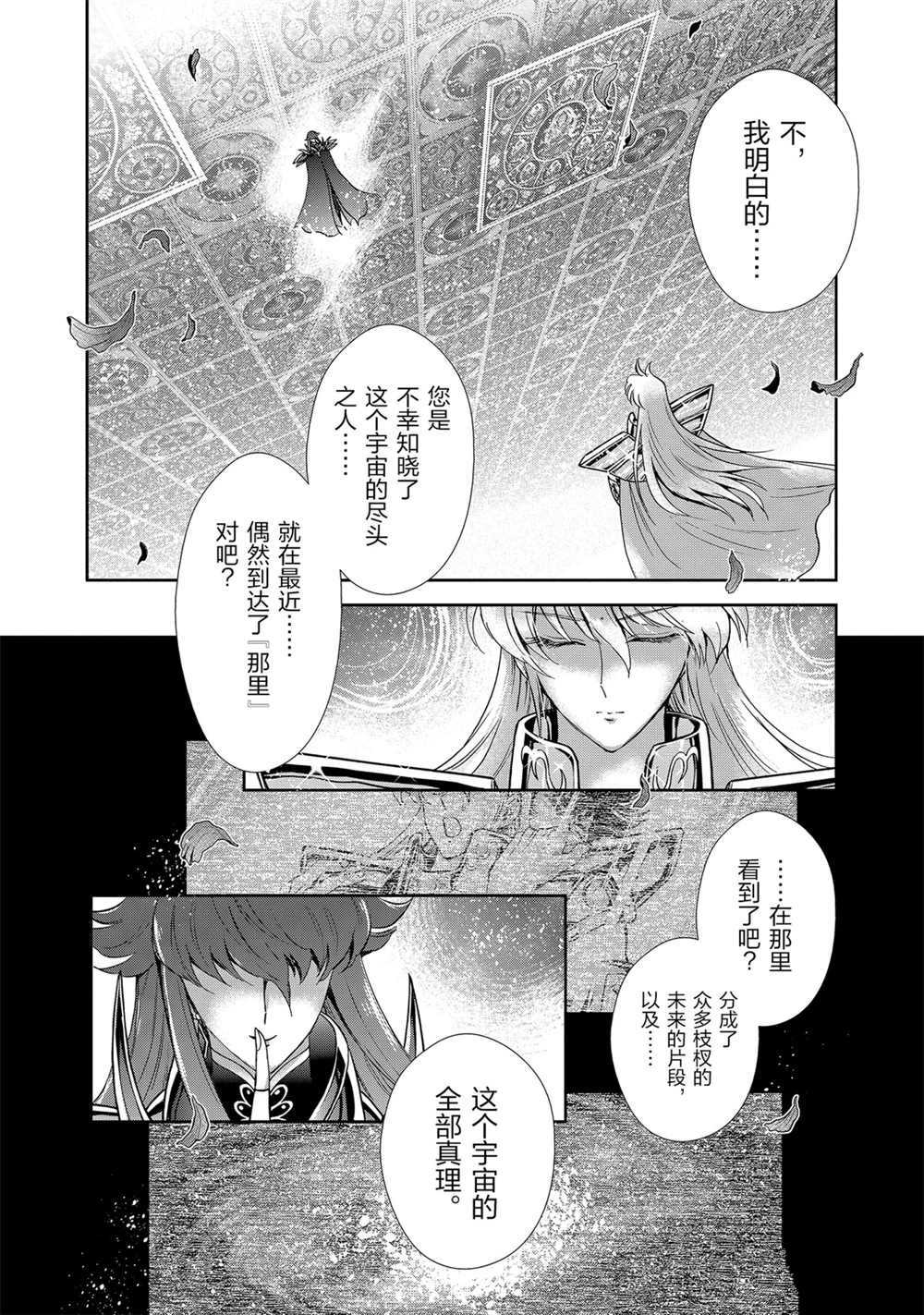 🍱圣斗士星矢 圣斗少女翔 第65话 第12页