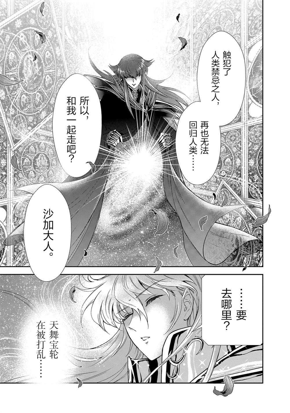 🍱圣斗士星矢 圣斗少女翔 第65话 第13页