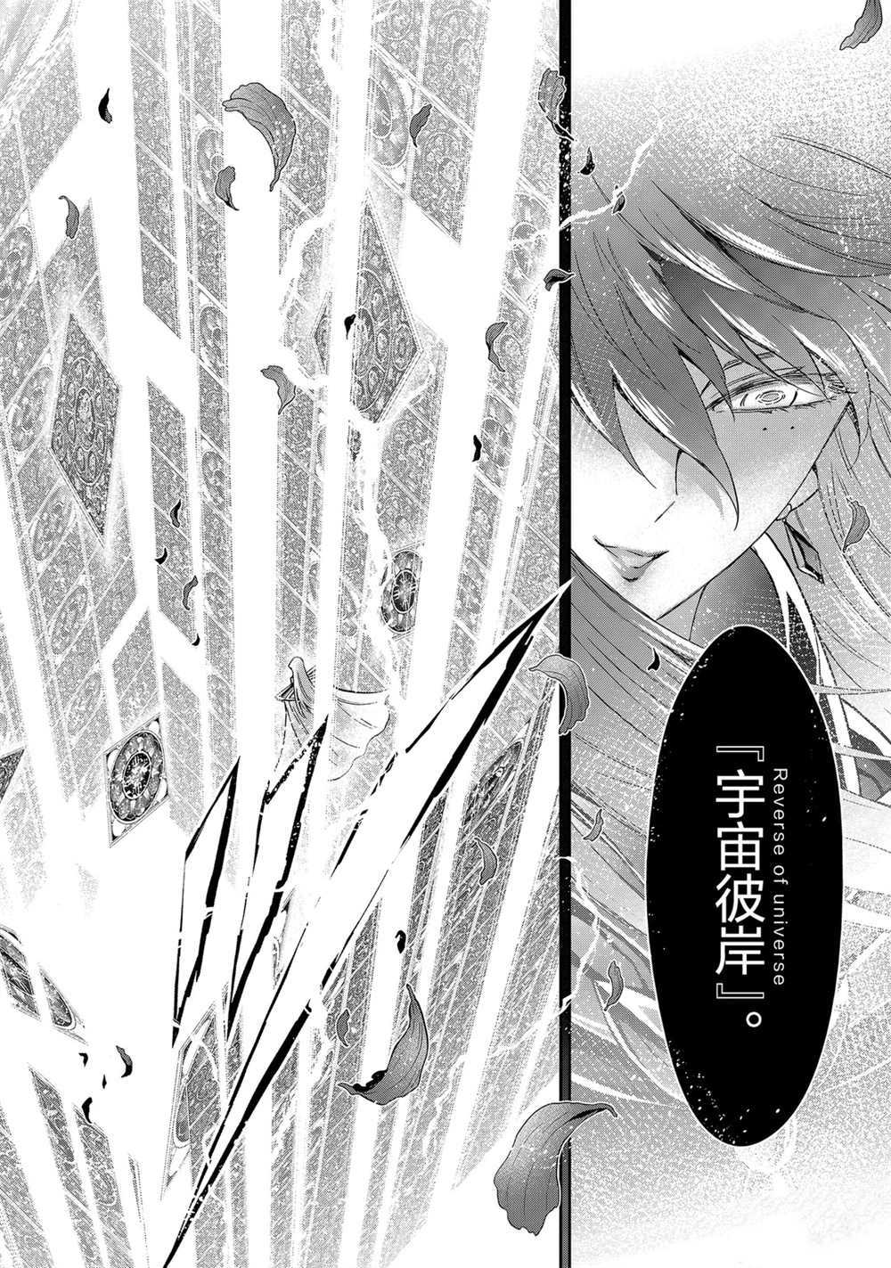 🍱圣斗士星矢 圣斗少女翔 第65话 第14页