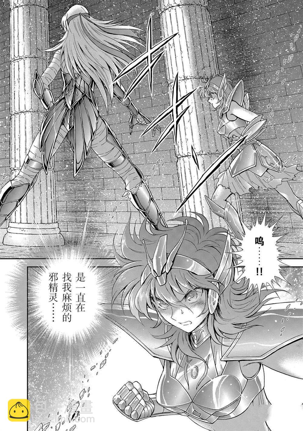 🍱圣斗士星矢 圣斗少女翔 第65话 第16页