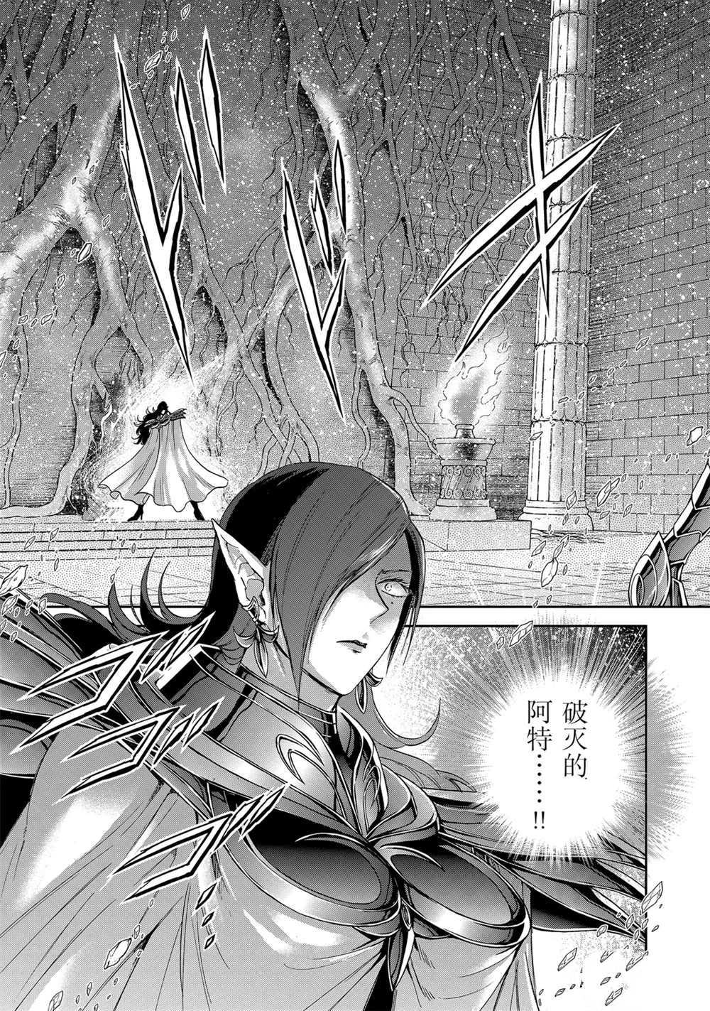 🍱圣斗士星矢 圣斗少女翔 第65话 第17页