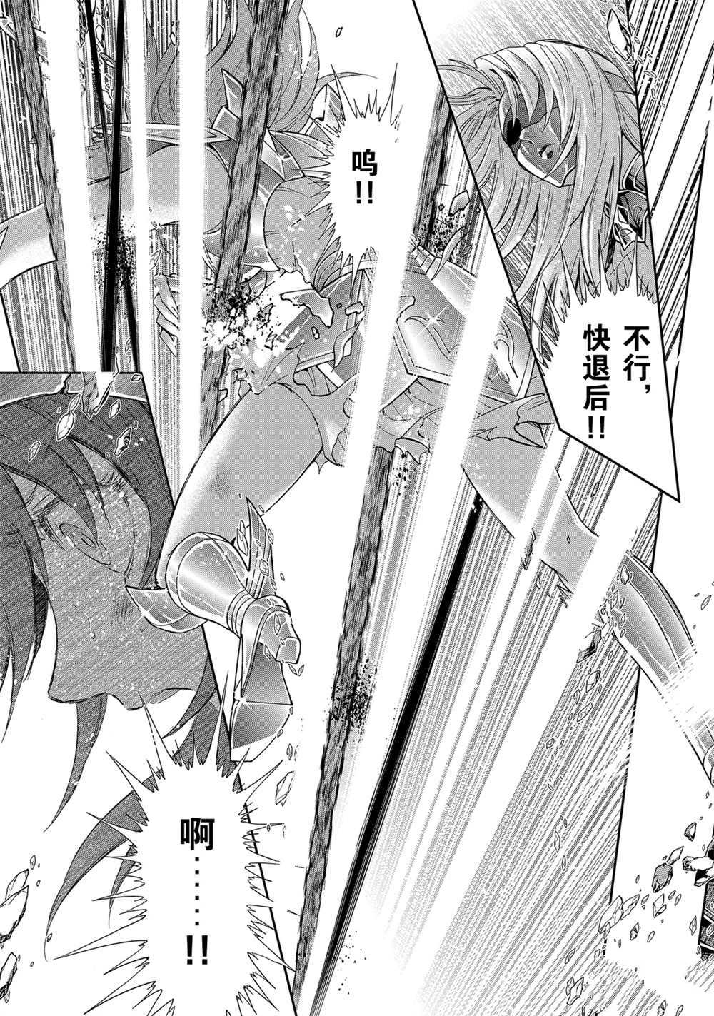 🍱圣斗士星矢 圣斗少女翔 第65话 第19页